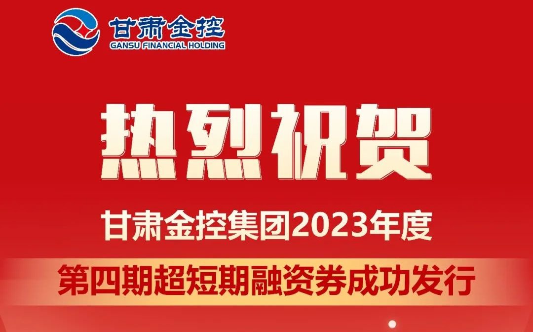 米兰体育网页版-米兰体育(中国)官方在线登录
成功发行2023年度第四期超短期融资券
