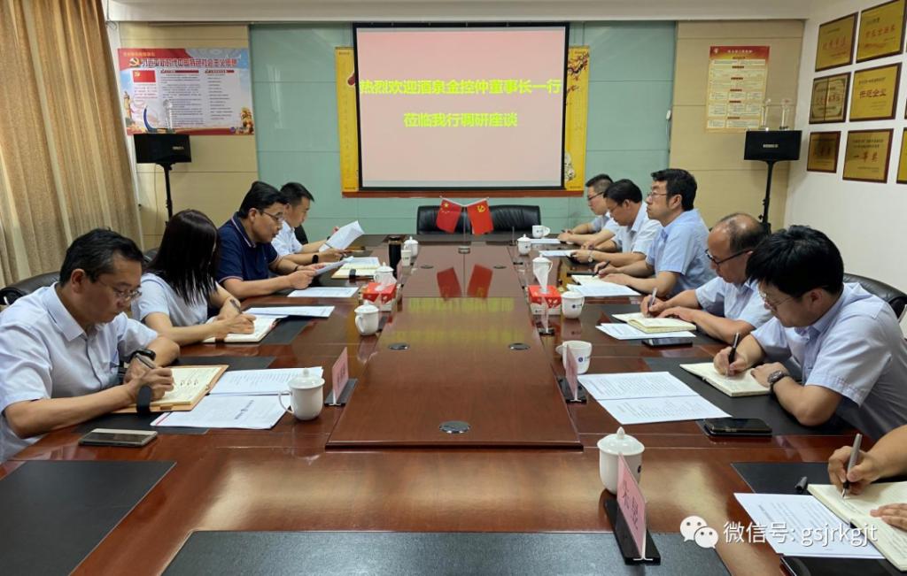 金控酒泉担保与多家合作银行开展银担业务交流
